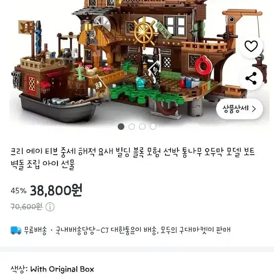 [BUNJANG] Unsealed Island Storm Pirate Building Block Toy Compatible with Lego / 미개봉 새상품 아일랜드 스톰 해적 조립 장난감 중국 레고 호환블럭