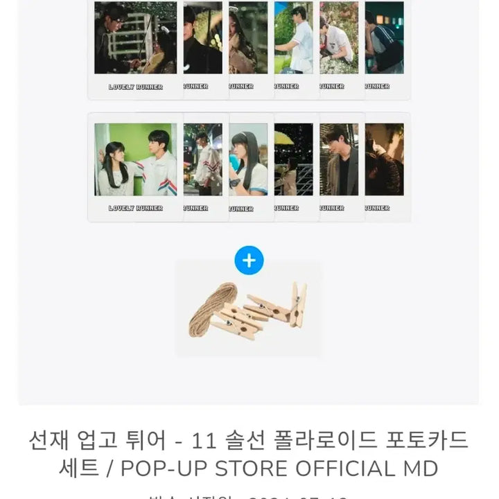 [BUNJANG] Byeon Woo Seok Sun Jae Seon Jae Lop Polaroid Set / (단순개봉/정가이하) 변우석 선재 선업튀 폴라로이드 21세기 대군부인
