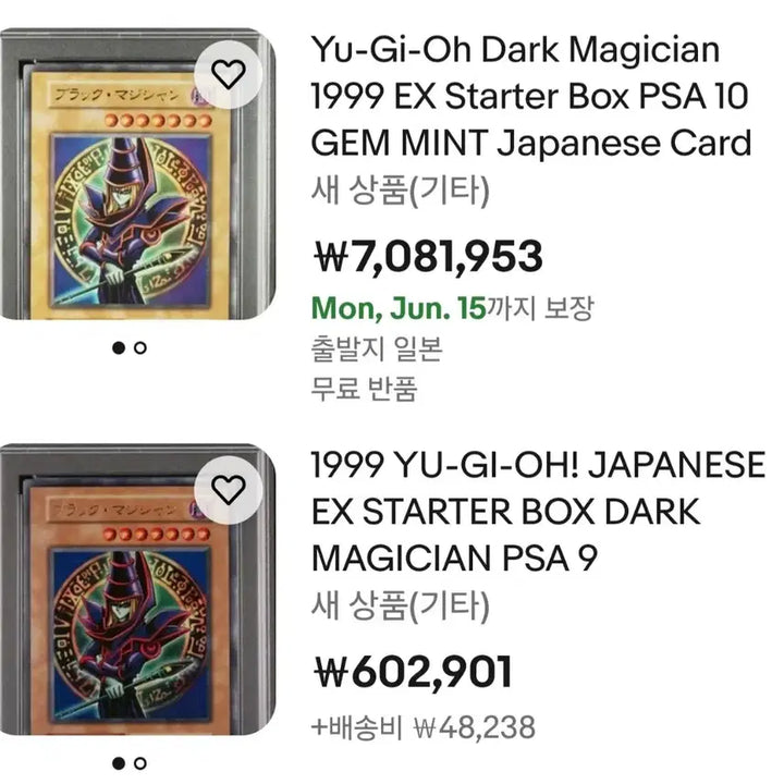 [BUNJANG] Yu-Gi-Oh! Dark Magician 1999 Japanese Starter Set Initial Print / 유희왕 1999년 초기 블랙매지션 일판