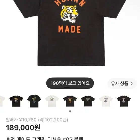 [BUNJANG] Human Made Graphic T-Shirt Black Animal Tiger / 휴먼메이드 그래픽 티셔츠 