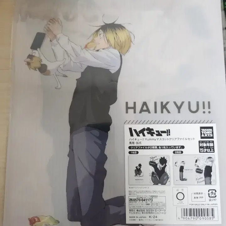 [BUNJANG] Haikyuu!! Kenma Kozume Clear File / 하이큐 켄마 클리어 파일