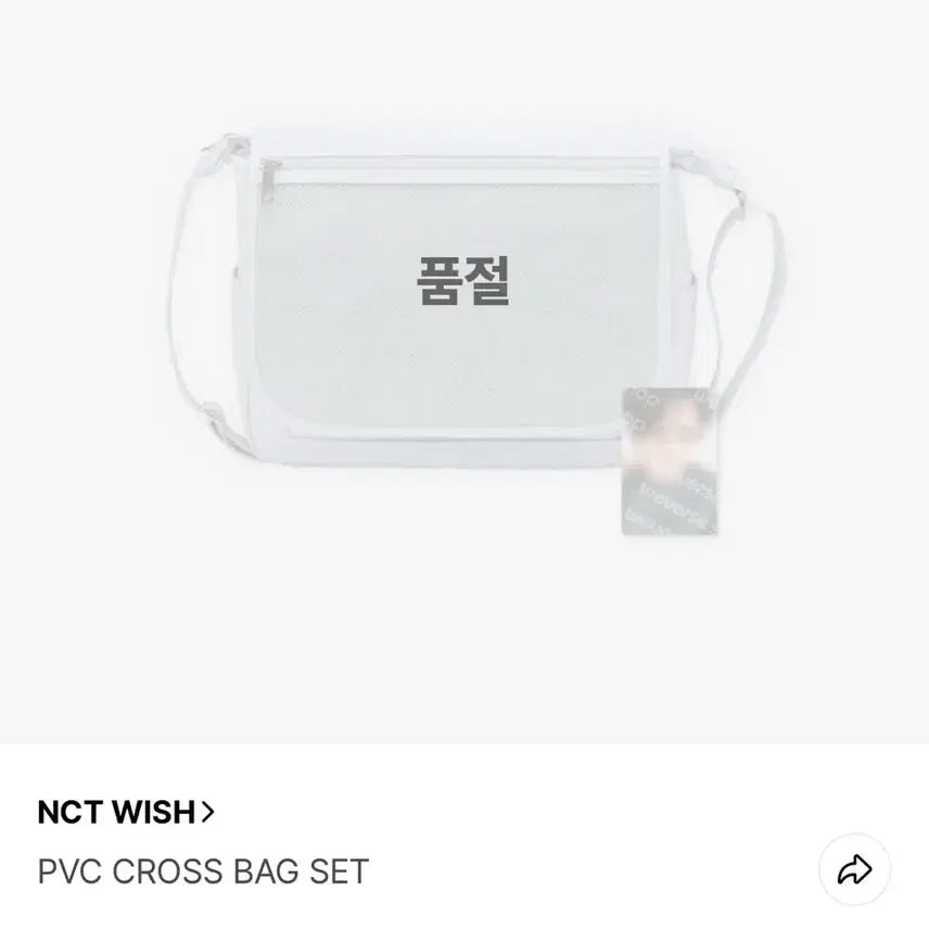 [SOLD OUT] 엔시티 위시 콘서트 md 크로스백