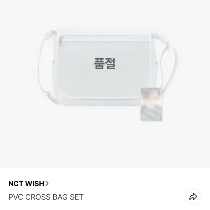 [SOLD OUT] 엔시티 위시 콘서트 md 크로스백