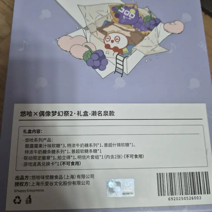 [BUNJANG] Ensemble Stars! Sena Izumi UHA Collaboration Goods (Excluding Snacks) / 중스타 uha콜라보 세나이즈미(과자x)