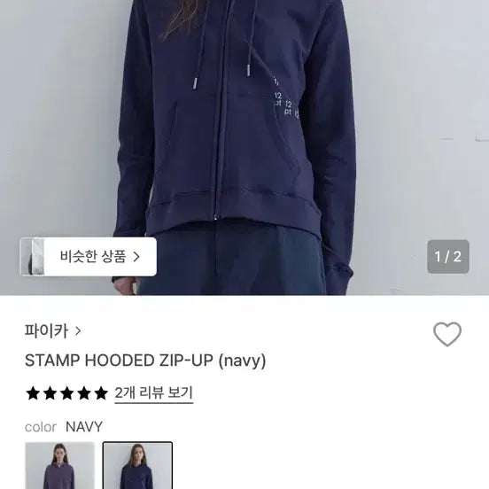 [BUNJANG] Paika Stamp Navy Hoodie Zip-up / 파이카 스탬프 네이비 후드집업