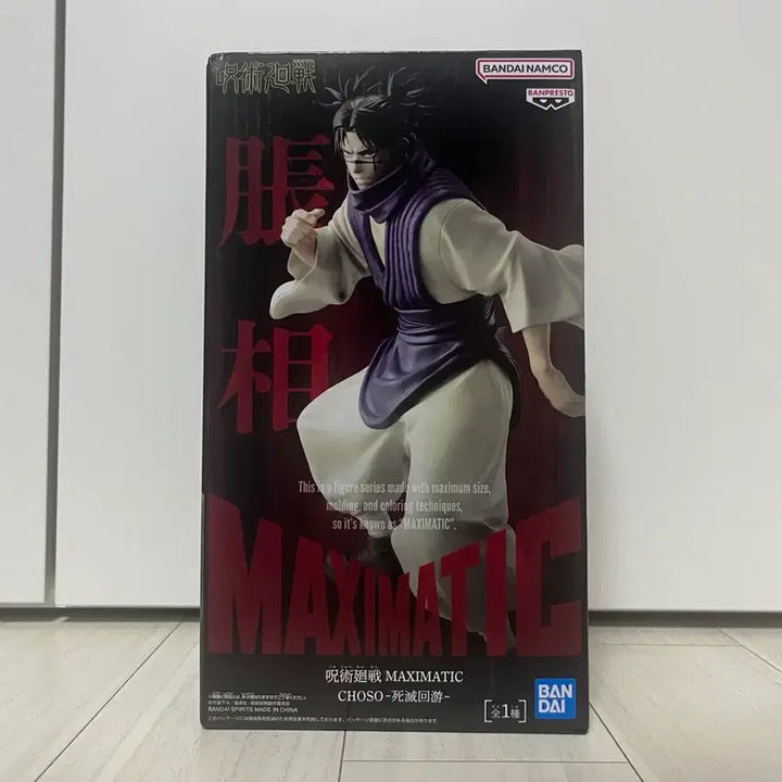 [BUNJANG] Jujutsu Kaisen Banpresto MAXIMATIC Choso Figure (Sealed) / (미개봉 새상품) 주술회전 반프레스토 맥시매틱 쵸소우 피규어