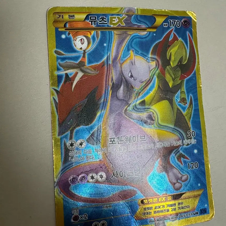 [BUNJANG] Mewtwo Ex UR (Ancient Pack) / 뮤츠 Ex ur