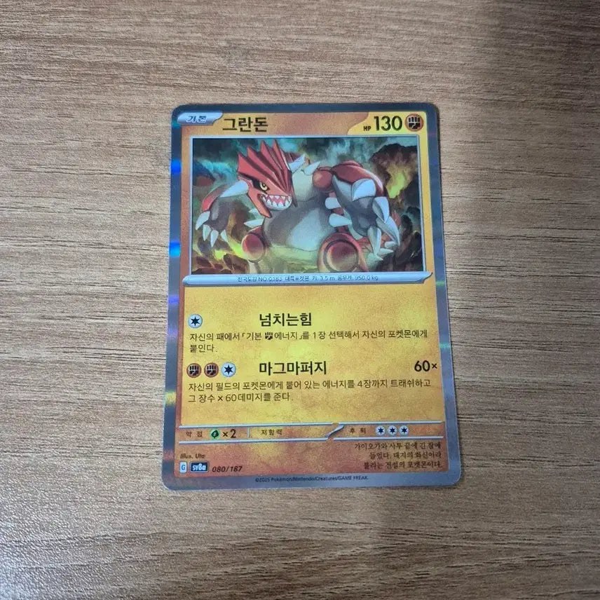 [BUNJANG] Pokemon Groudon Holo Card / 포켓몬 카드 그란돈 홀로