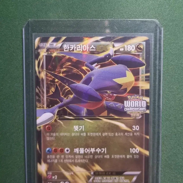 [BUNJANG] Pokemon Card Garchomp 2016 World Championship Promo Card / 포켓몬카드 한카리아스 2016 월드 챔피언십 프로모카드