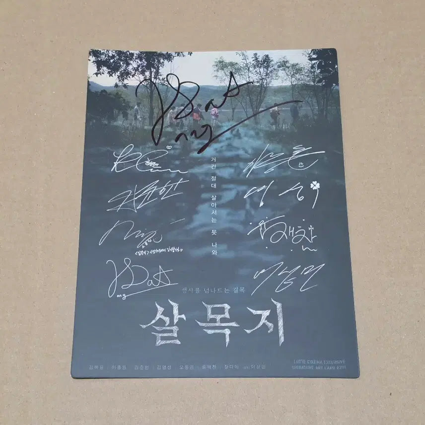 [BUNJANG] Jang Da-ah Signed Art Card <Salmokji> / 장다아 배우 친필싸인 <살목지>아트카드