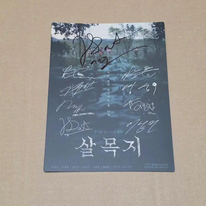 [BUNJANG] Jang Da-ah Signed Art Card <Salmokji> / 장다아 배우 친필싸인 <살목지>아트카드