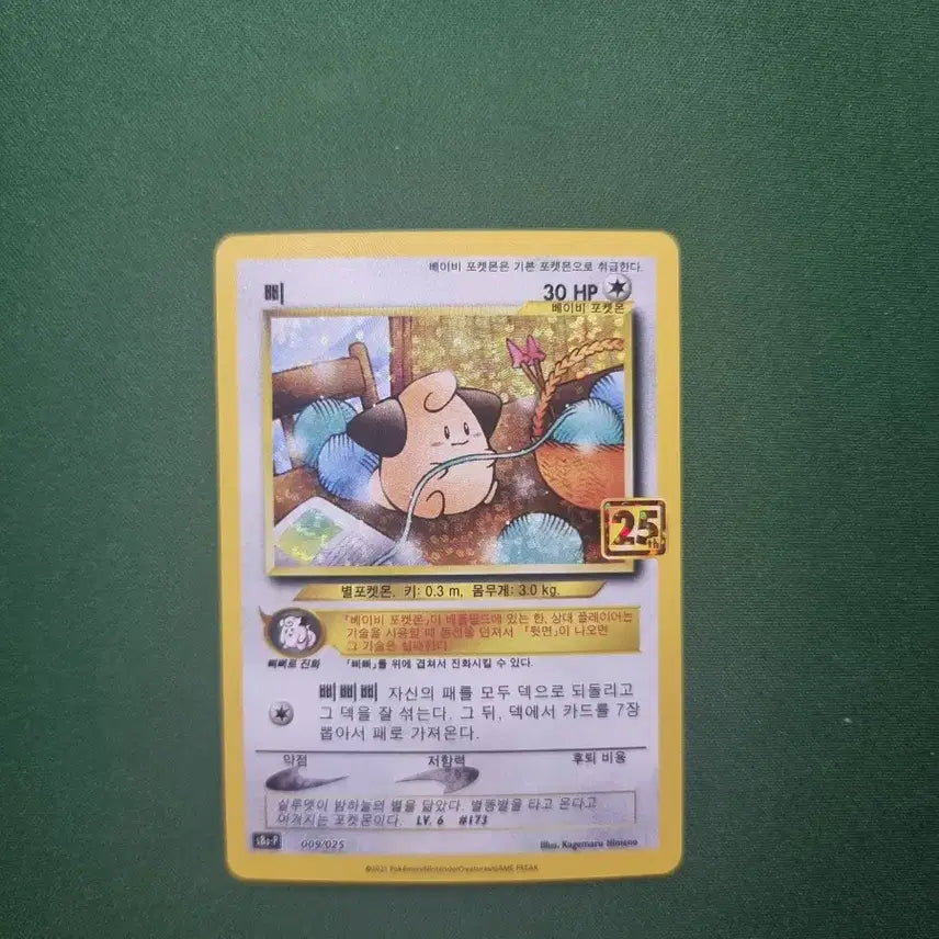[BUNJANG] Pokemon Card 25th Anniversary Promo Set (3 Types) / 포켓몬카드 25주년 프로모 3종 세트