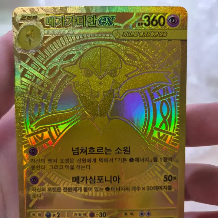 [BUNJANG] Megadian EX Mur Trading Card / 메가가디안ex mur