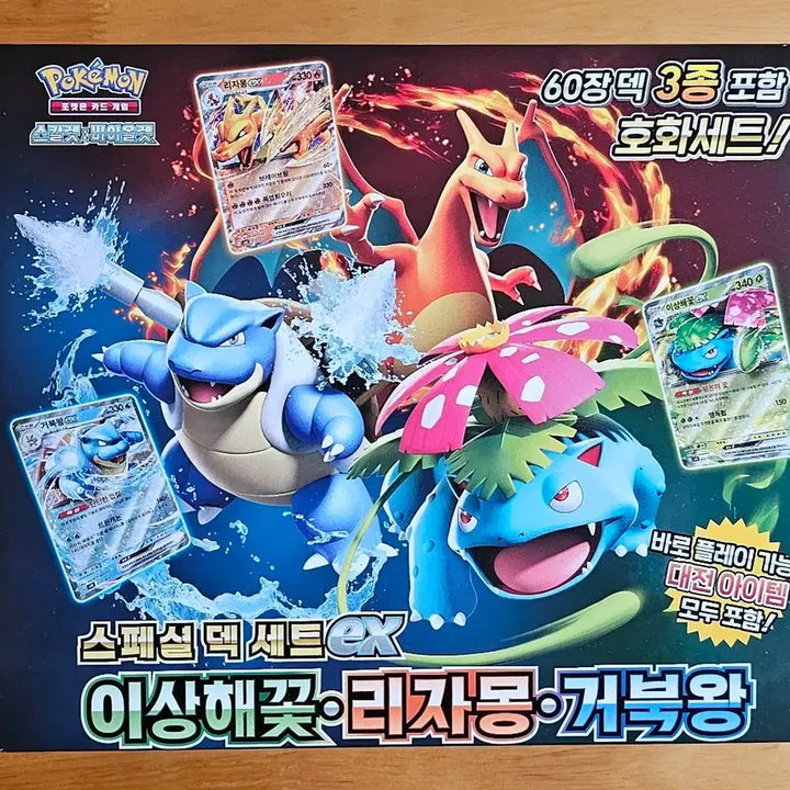 [BUNJANG] Pokémon Card Special Set (Opened, Missing 3 AR Promo Cards) / 포켓몬카드 스페셜 세트