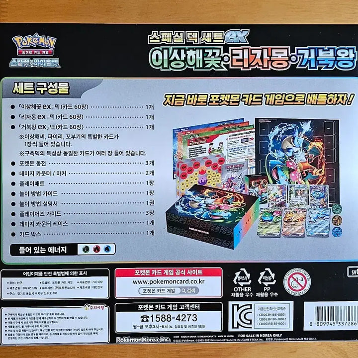 [BUNJANG] Pokémon Card Special Set (Opened, Missing 3 AR Promo Cards) / 포켓몬카드 스페셜 세트