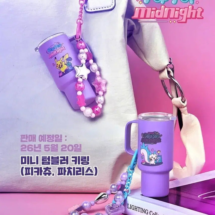 [SOLD OUT] [한국한정판]포켓몬 메타몽 놀이터 미니 텀블러 키링 피카츄,파치리스 세트