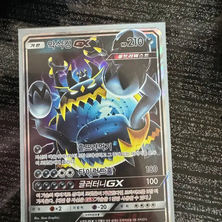 [BUNJANG] Pokemon Guzzlord GX Card 033/050 / 포켓몬 악식킹 GX 카드 033/050