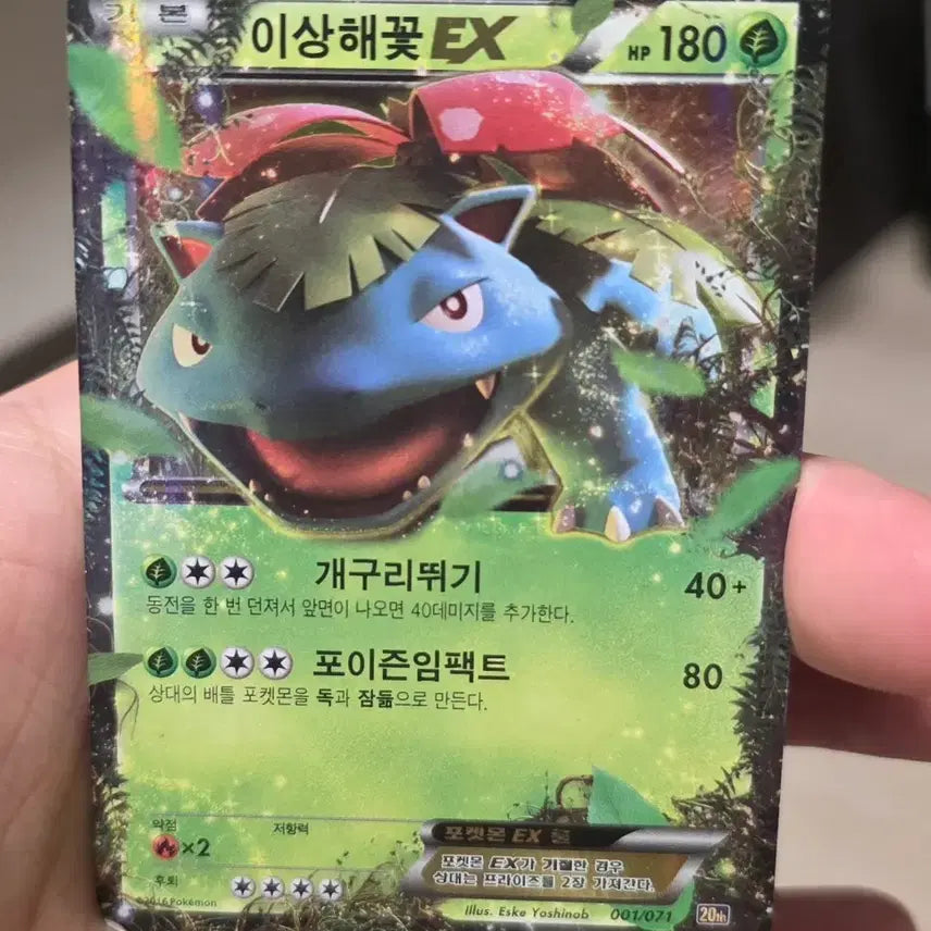 [BUNJANG] Pokemon Card EX 001/071 / 포켓몬카드 ex 001/071