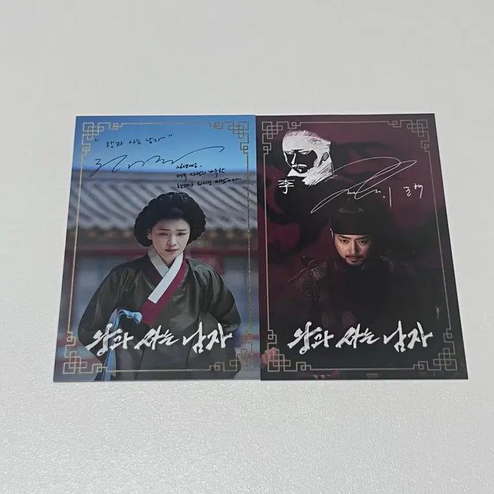 [BUNJANG] The King Lives With Me Lee Joon Hyuk + Jeon Mi Do Bundle Set Photocard / 왕과 사는 남자 행운포토카드 이준혁+전미도 일괄
