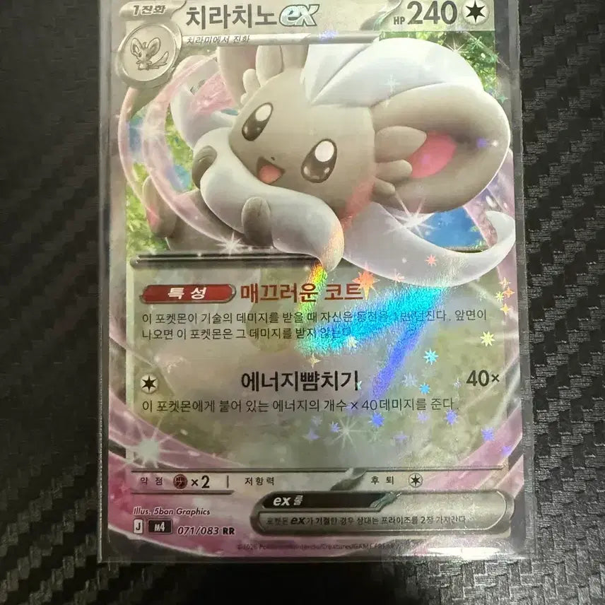 [BUNJANG] Chirachino EX RR / 치라치노 ex