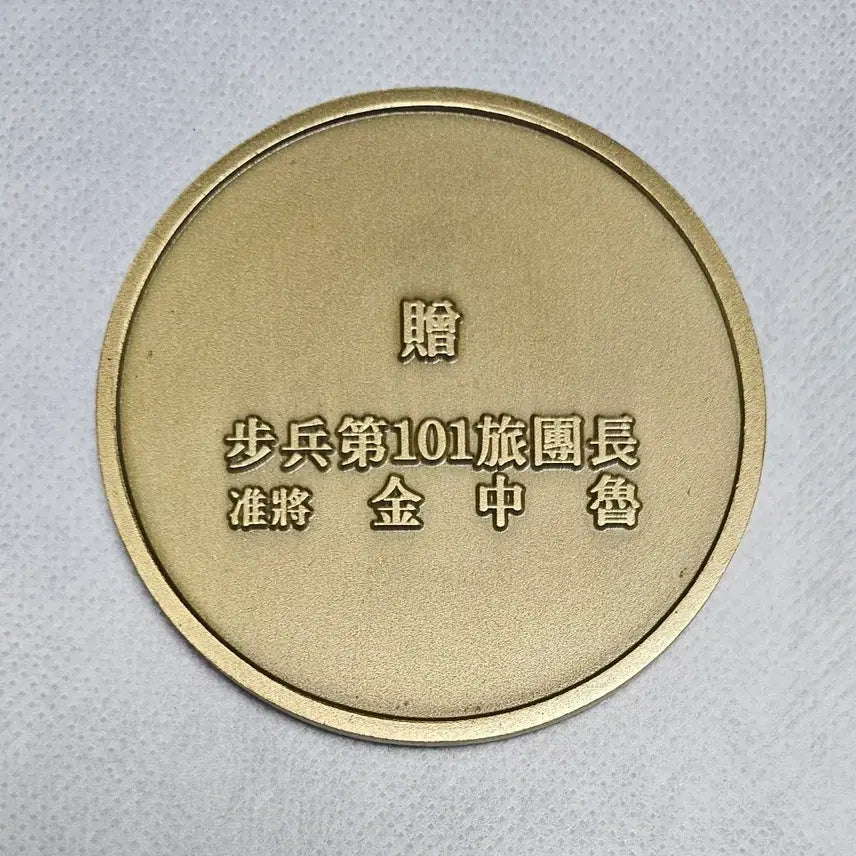 [BUNJANG] Imjin River Corps Commemorative Coin / 임진강 결사대 기념 코인