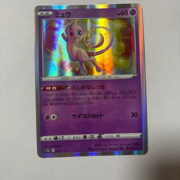 [BUNJANG] Mew Holo Japanese Pokemon Card / 포켓몬 카드 뮤 홀로 일판