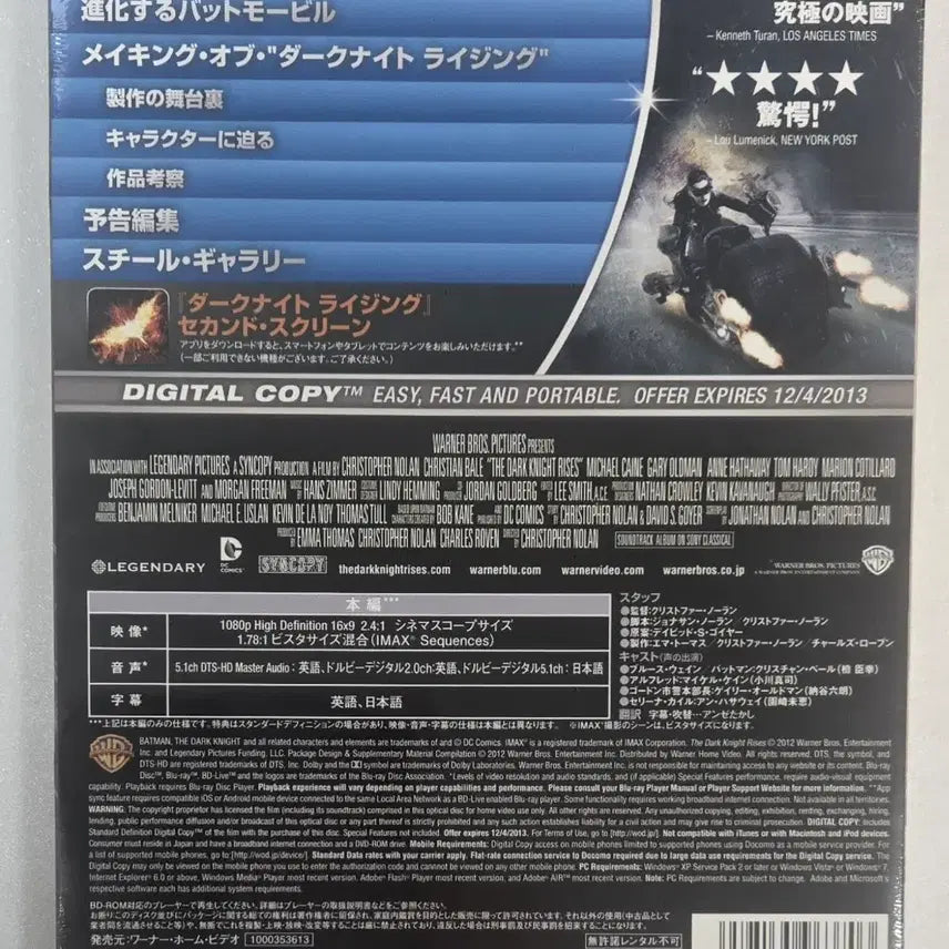 [BUNJANG] The Dark Knight Rises Japan Amazon Exclusive Limited Edition Blu-ray (Sealed) / 다크 나이트 라이즈 일본 아마존 독점 한정판 블루레이 (미개봉)