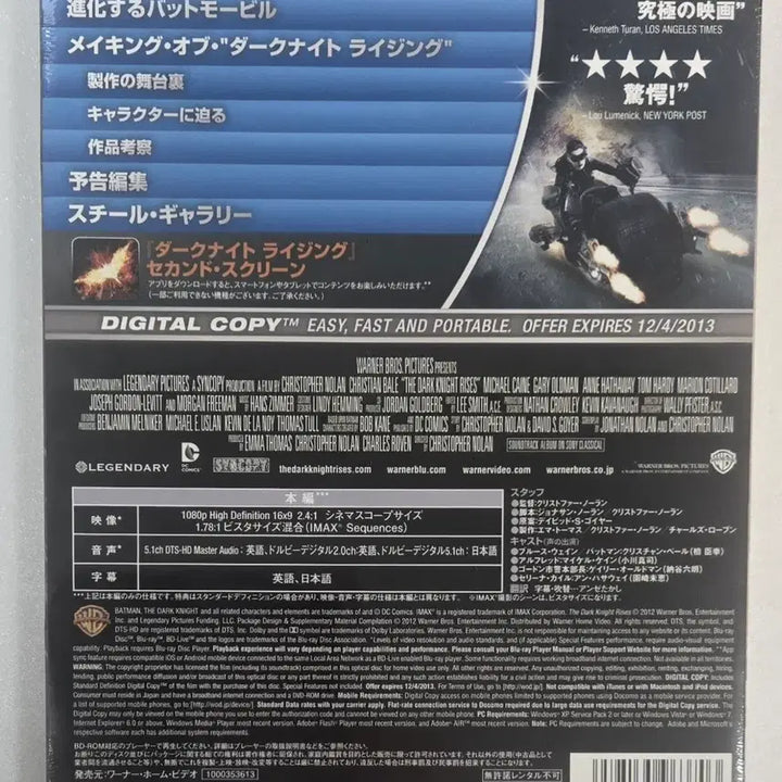 [BUNJANG] The Dark Knight Rises Japan Amazon Exclusive Limited Edition Blu-ray (Sealed) / 다크 나이트 라이즈 일본 아마존 독점 한정판 블루레이 (미개봉)