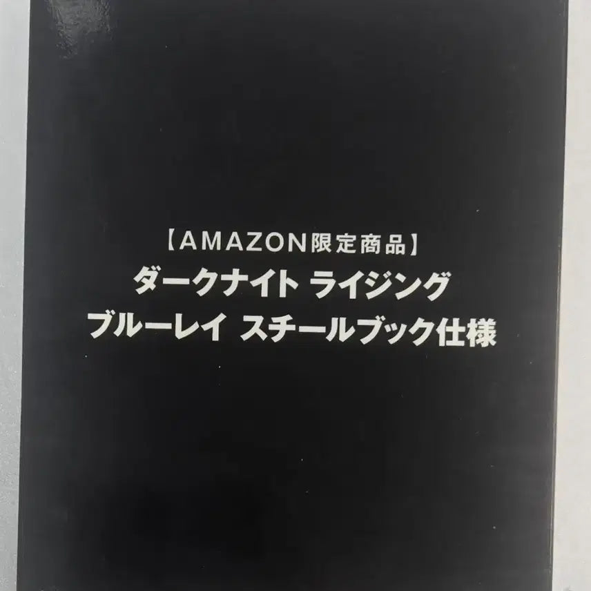 [BUNJANG] The Dark Knight Rises Japan Amazon Exclusive Limited Edition Blu-ray (Sealed) / 다크 나이트 라이즈 일본 아마존 독점 한정판 블루레이 (미개봉)