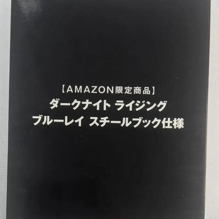 [BUNJANG] The Dark Knight Rises Japan Amazon Exclusive Limited Edition Blu-ray (Sealed) / 다크 나이트 라이즈 일본 아마존 독점 한정판 블루레이 (미개봉)
