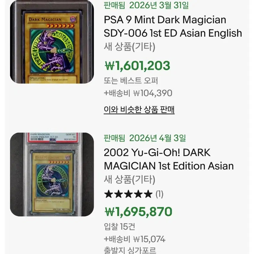[BUNJANG] Yu-Gi-Oh! 2002 Black Magician 1st Edition SDY-006 / 유희왕 2002년 블랙매지션 1st(SDY-006)