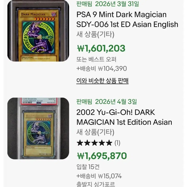 [BUNJANG] Yu-Gi-Oh! 2002 Black Magician 1st Edition SDY-006 / 유희왕 2002년 블랙매지션 1st(SDY-006)