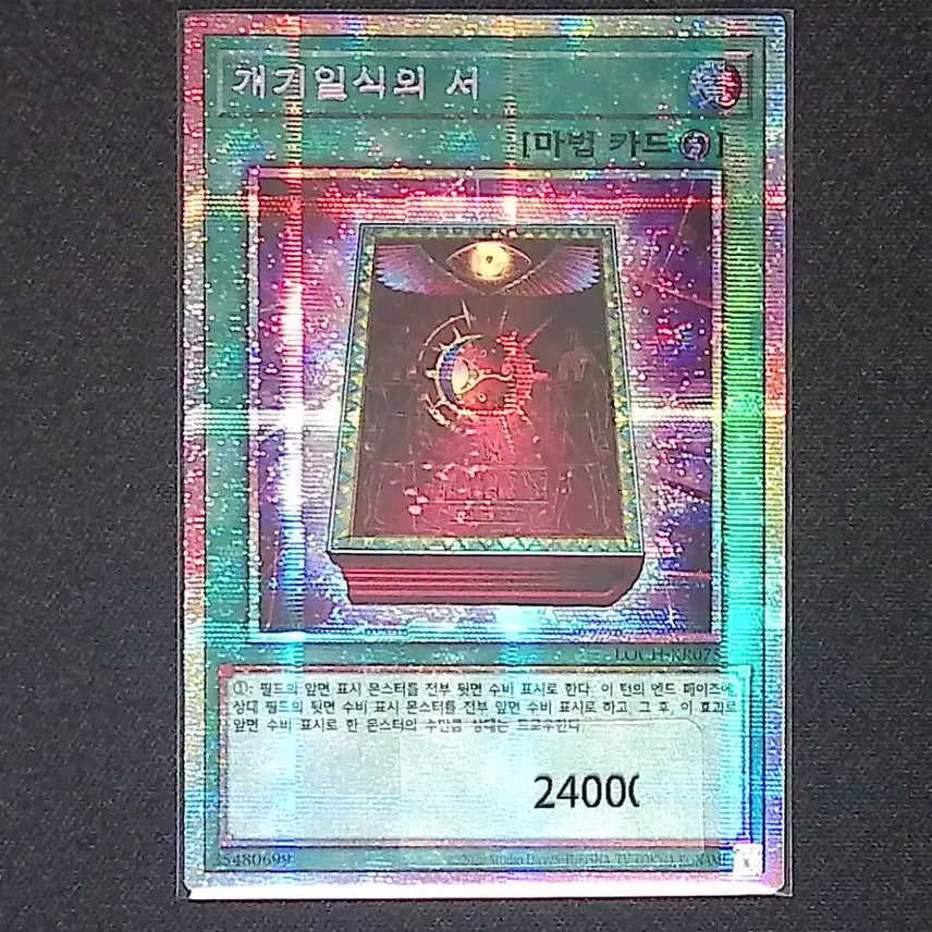 [BUNJANG] Yu-Gi-Oh! Eclipse Ecliptic / [유희왕] 개기일식의서