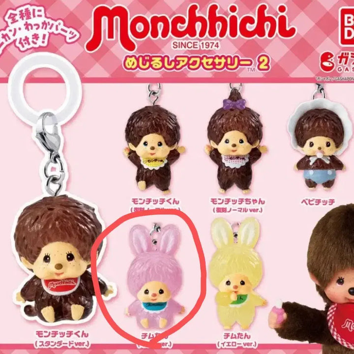 [BUNJANG] Monchhichi Mejirushi Pink Chimutan (Ver. 2) Gacha Figure (Sealed) / 미개봉 몬치치 메지루시 핑크 치무탄 2 가챠