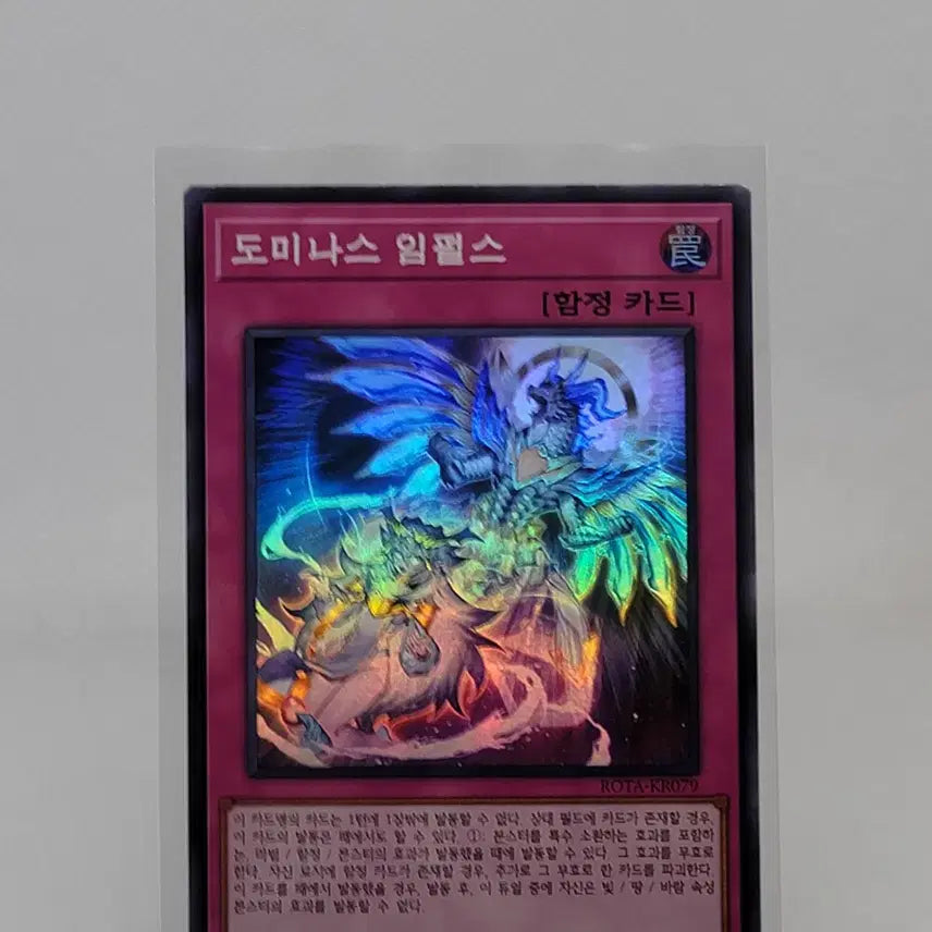 [BUNJANG] Dominas Impulse [ROTA-KR079] Super Rare / 도미나스 임펄스 [ROTA-KR079]