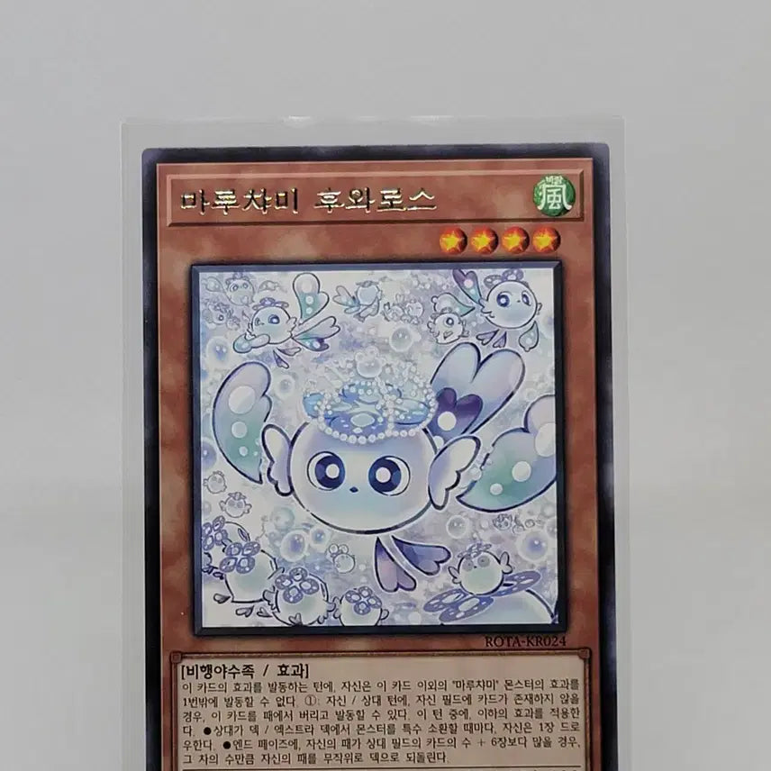[BUNJANG] Maruchami Fuwaros ROTA-KR024 Rare / 마루챠미 후와로스 [ROTA-KR024]