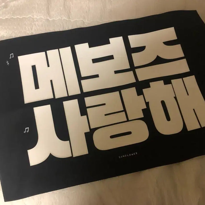 [BUNJANG] Seventeen Seungkwan Sunflower Slogan Dokyeom / 세븐틴 승관 sunflower님 슬로건 양도 도겸