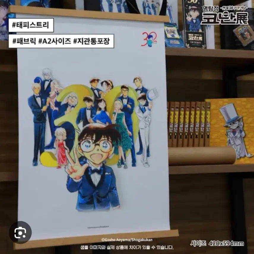 [BUNJANG] Detective Conan 30th Anniversary Conan Exhibition A2 Tapestry / 명탐정 코난 30주년 코난전 A2 태피스트리