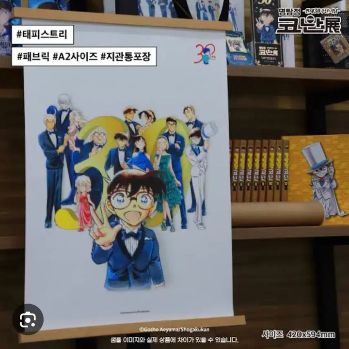 [BUNJANG] Detective Conan 30th Anniversary Conan Exhibition A2 Tapestry / 명탐정 코난 30주년 코난전 A2 태피스트리