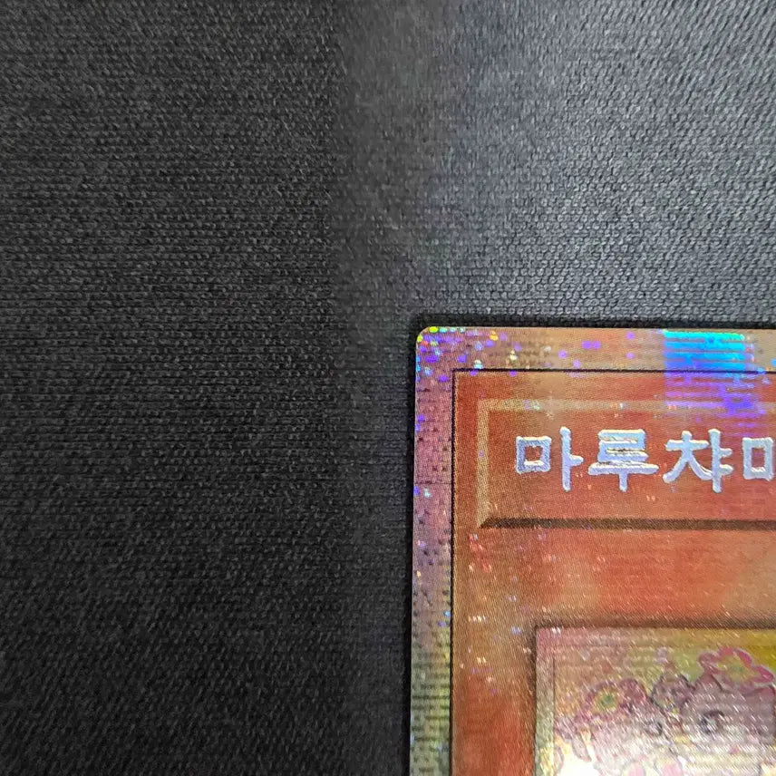 [BUNJANG] Yu-Gi-Oh! Maruchamis Nyaurus Prismatic Secret Rare / 유희왕 마루챠미 냐루스 프리즈마틱 시크릿 레어