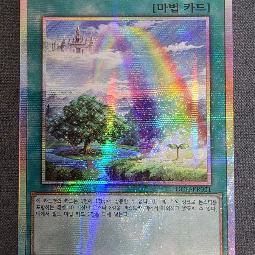 [BUNJANG] Yu-Gi-Oh! Rainbow Bridge Bifrost Prismatic Secret Rare / 유희왕 무지개 다리 비프로스트 프리즈마틱 시크릿 레어