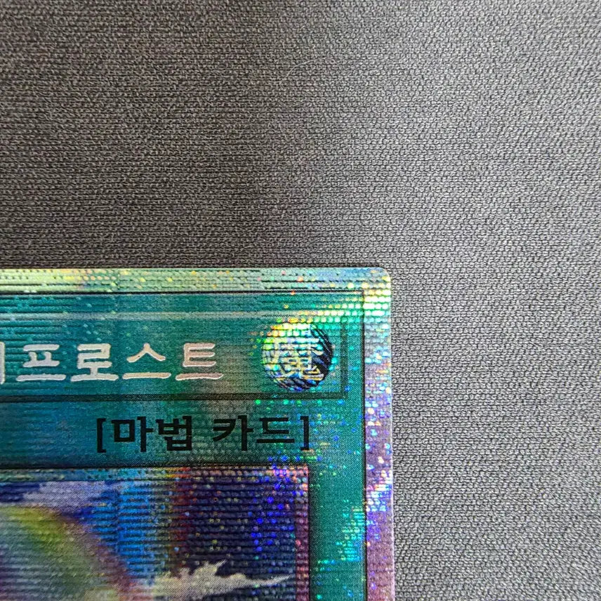 [BUNJANG] Yu-Gi-Oh! Rainbow Bridge Bifrost Prismatic Secret Rare / 유희왕 무지개 다리 비프로스트 프리즈마틱 시크릿 레어