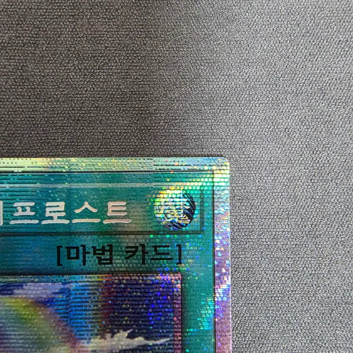 [BUNJANG] Yu-Gi-Oh! Rainbow Bridge Bifrost Prismatic Secret Rare / 유희왕 무지개 다리 비프로스트 프리즈마틱 시크릿 레어