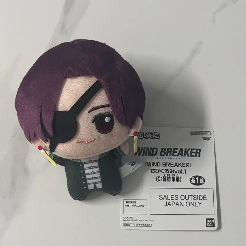 [BUNJANG] Wind Breaker Sō Hayato Chibi Plush / 윈드브레이커 스오 하야토 치비구루미 인형 윈브레