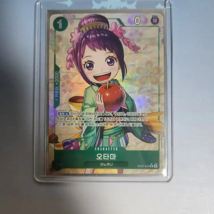 [BUNJANG] One Piece Card Game OP07-022 Otama / 원피스카드게임 OP07-022 오타마 페레 판매합니다.