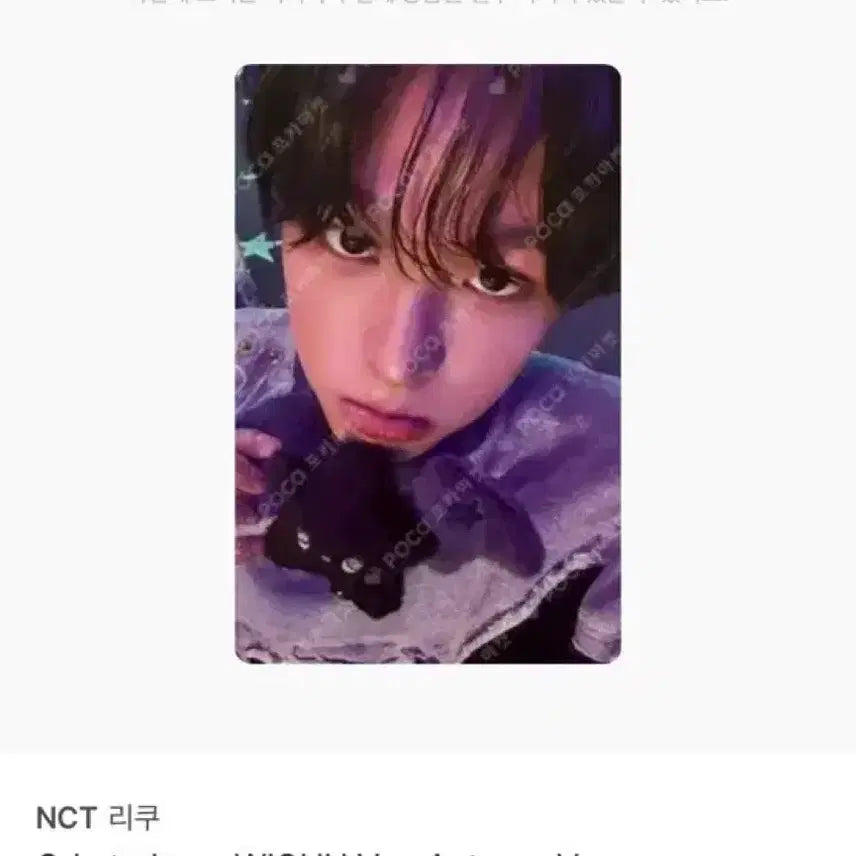 [BUNJANG] Riku Aju Version Photocard / 리쿠 아츄 포카 오드투러브위츄안테로스츄