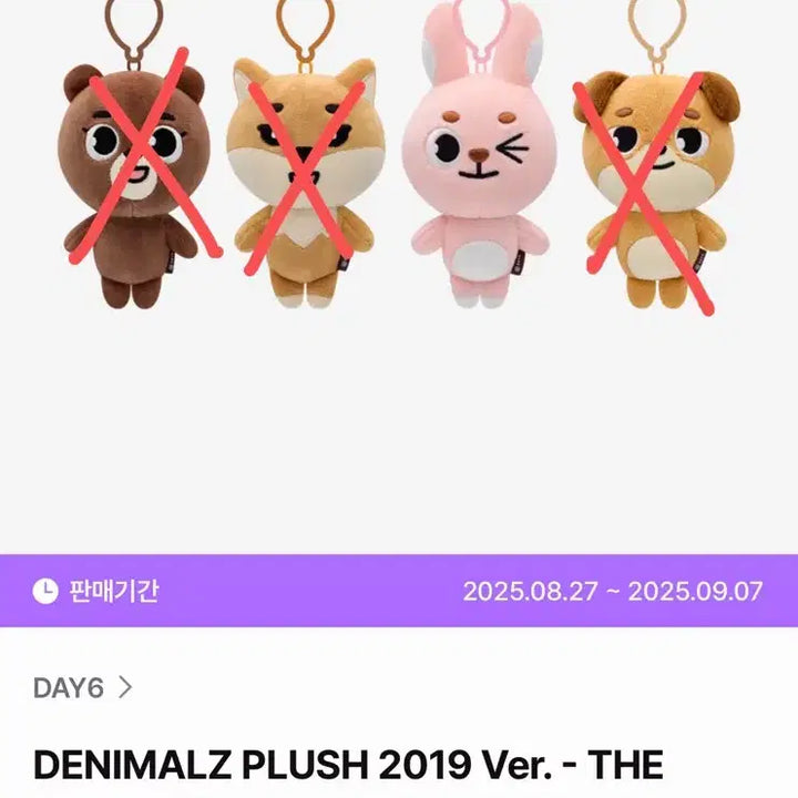 [BUNJANG] DAY6 DENIMALS Wink Pilki 2019 (Goyang Concert Reissue Version) / 데니멀즈 윙크필끼