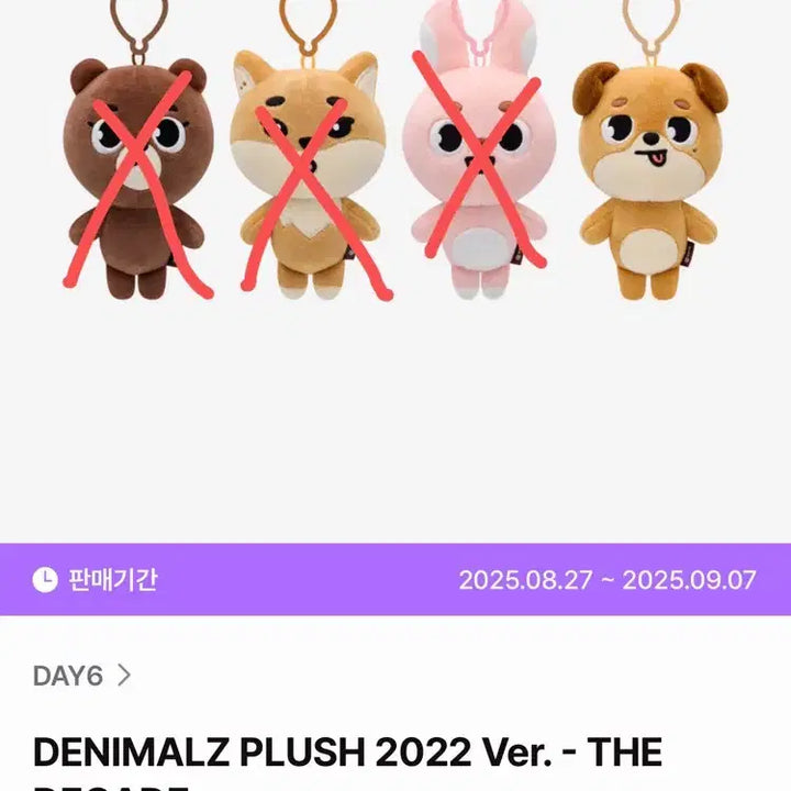 [BUNJANG] Day6 Denimals Merongdon (2022 Cat Reissue Ver.) / 원가이하) 데이식스 데니멀즈 메롱돈