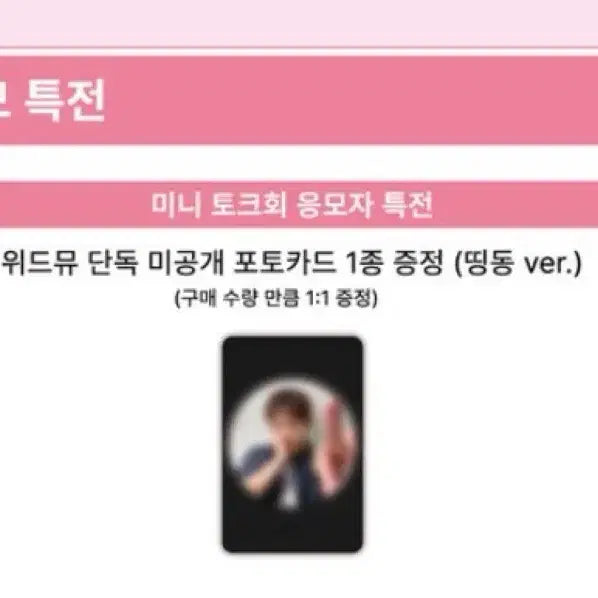 [BUNJANG] Park Ji Hoon Withmu Sealed Album + POB (Ddingdong ver.) / 박지훈 위드뮤 미개봉 앨범 +미공포 (띵동 ver.