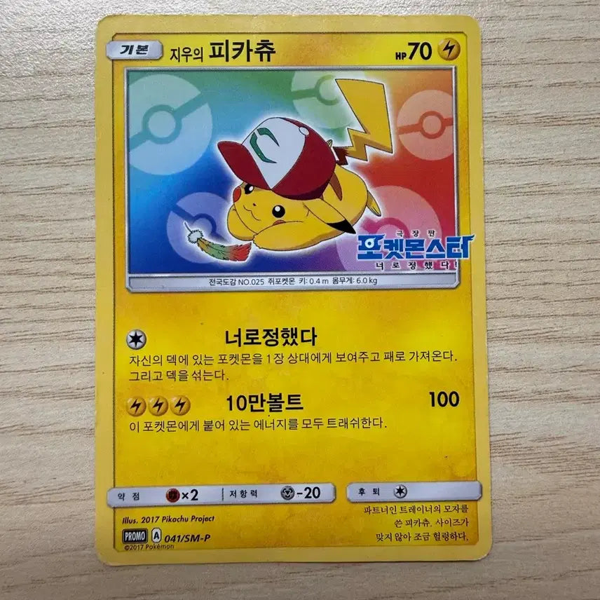 [BUNJANG] Pokemon Ash&